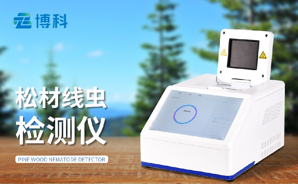 松材線蟲(chóng)檢測(cè)儀