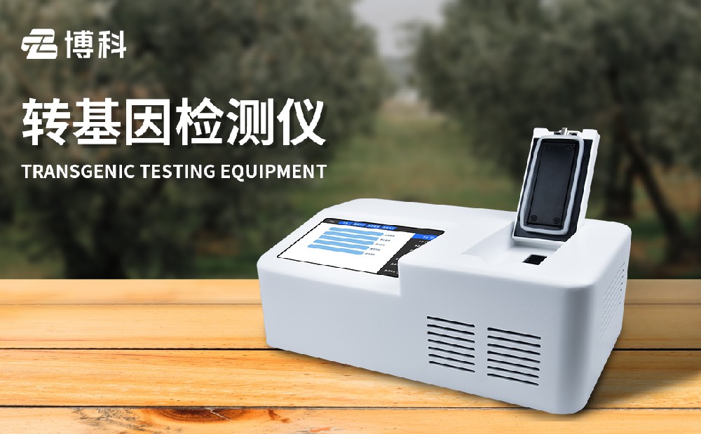 大豆轉(zhuǎn)基因檢測(cè)儀